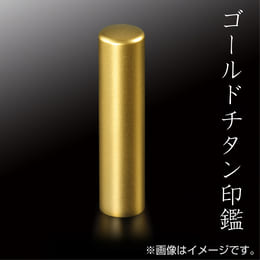 ゴールドチタン