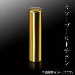 ミラーゴールドチタン