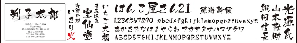 文字デザインサービス 書体見本 鯨海酔侯(げいかいすいこう)