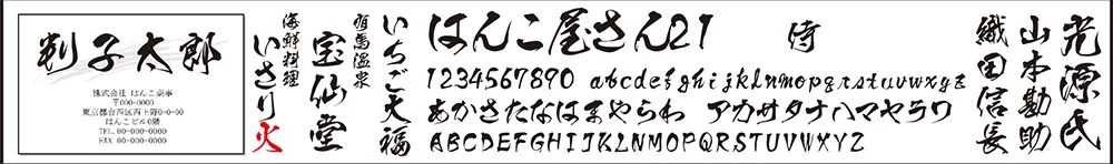 文字デザインサービス 書体見本 侍(さむらい)