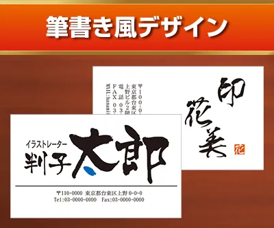 筆書き風デザイン