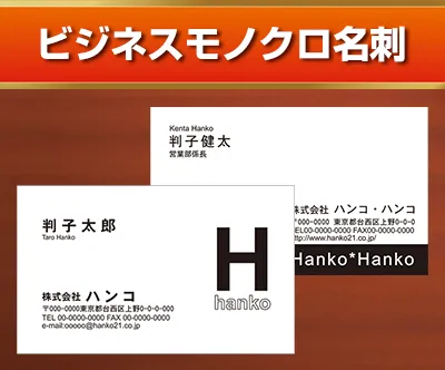 ビジネスモノクロ名刺