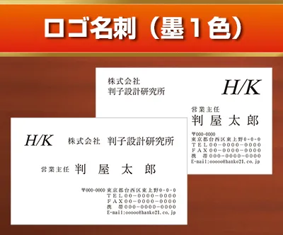 ロゴ名刺 (墨1色)