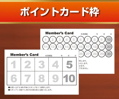 ポイントカード枠