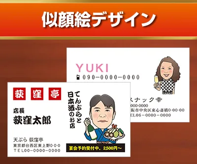 似顔絵デザイン