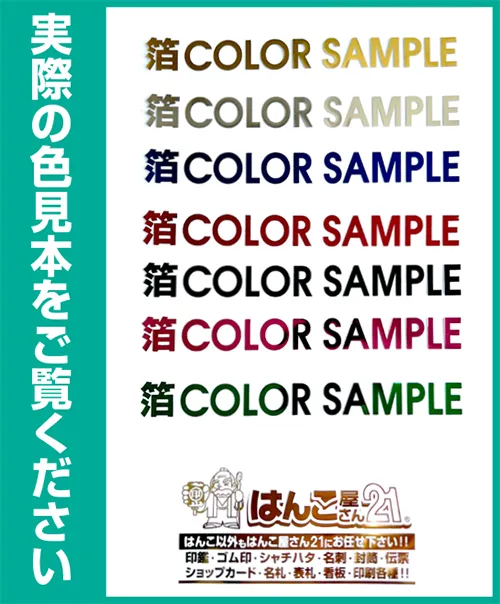 実際の色見本をご覧ください