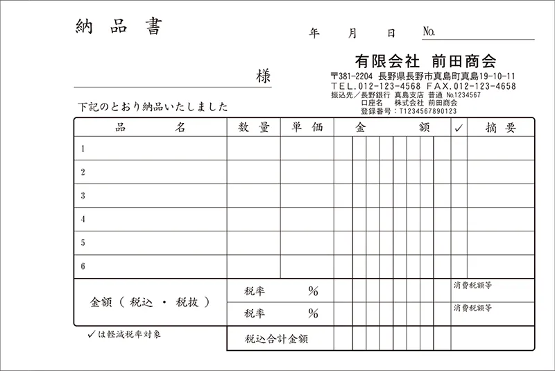 定型伝票 納品書 複写タイプ iPN-01