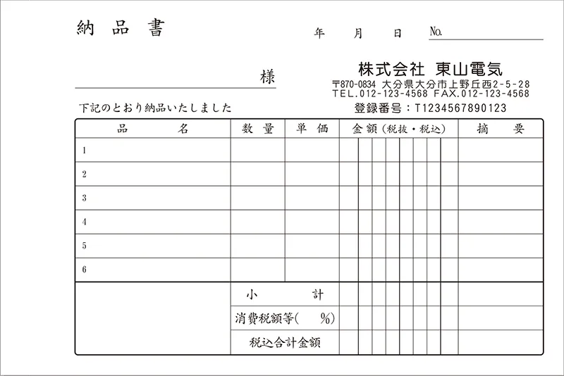 定型伝票 納品書 受領付タイプ PN-02t