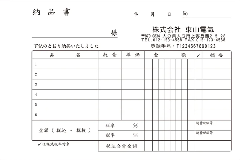定型伝票 納品書 受領付タイプ iPN-02