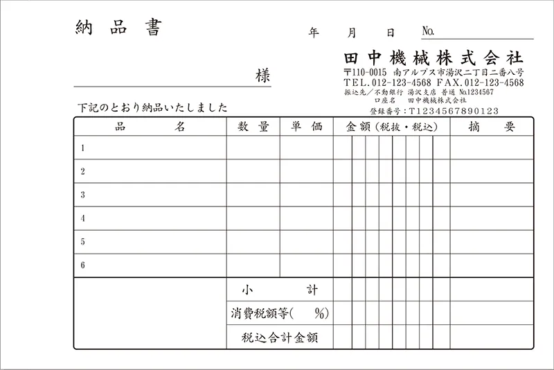 定型伝票 納品書 請求・受領付タイプ PN-03t