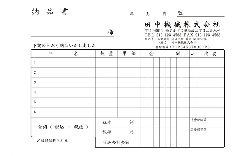 定型伝票 納品書 請求・受領付タイプ iPN-03