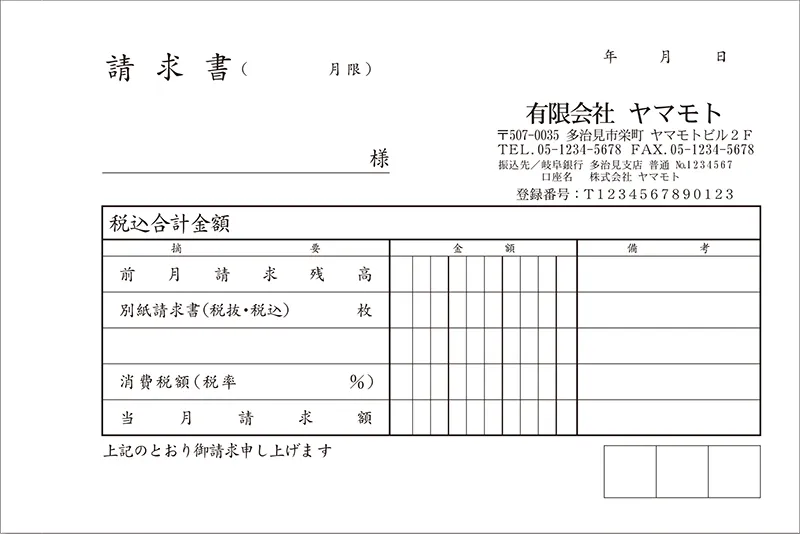 定型伝票 合計請求書 PS-01t