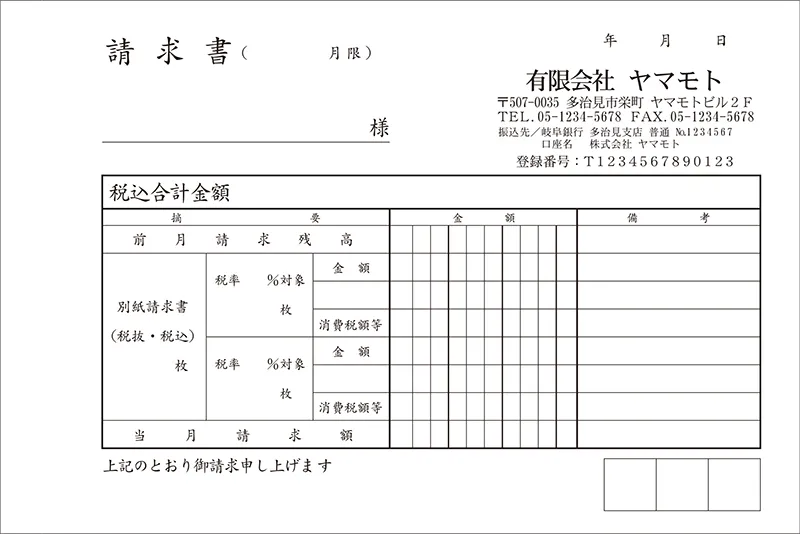 定型伝票 合計請求書 iPS-01