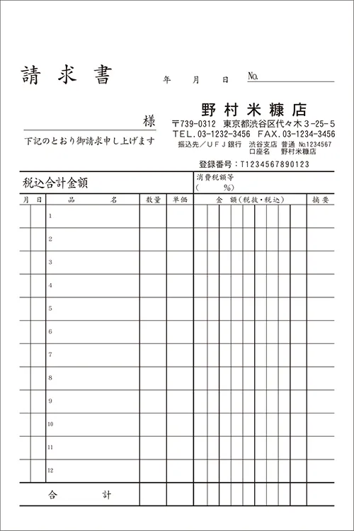 定型伝票 請求書 PS-02t