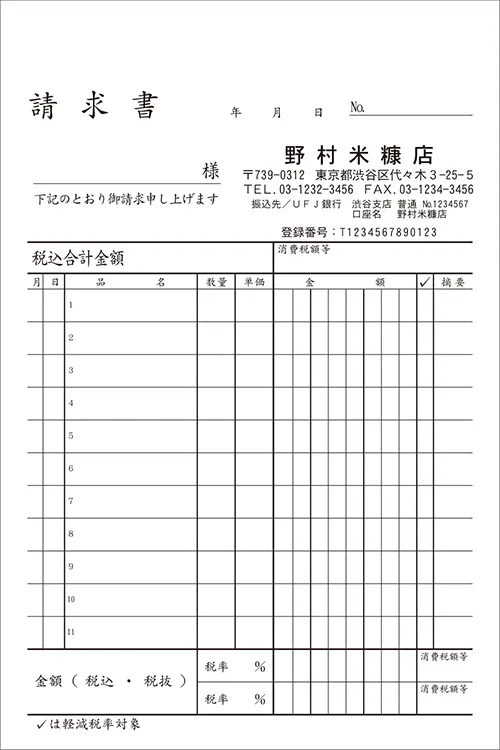 定型伝票 請求書 iPS-02