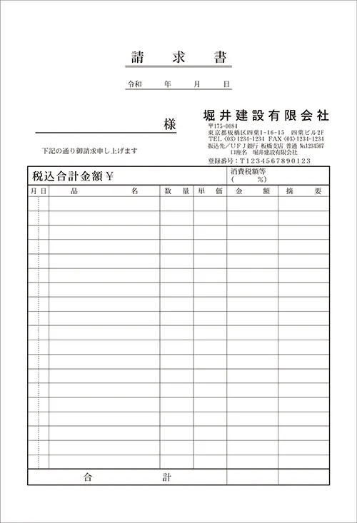 定型伝票 請求書 PS-03t