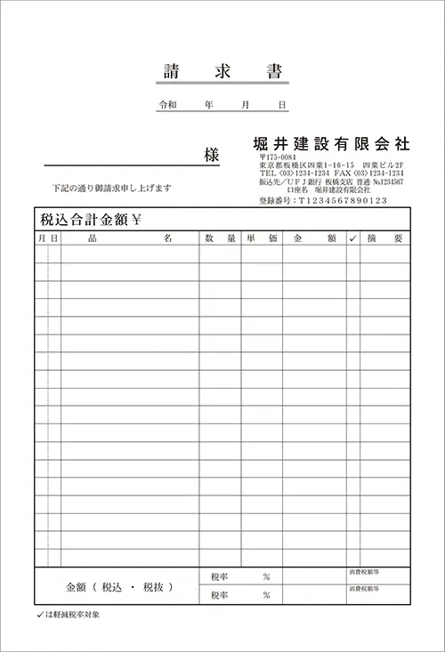 定型伝票 請求書 iPS-03