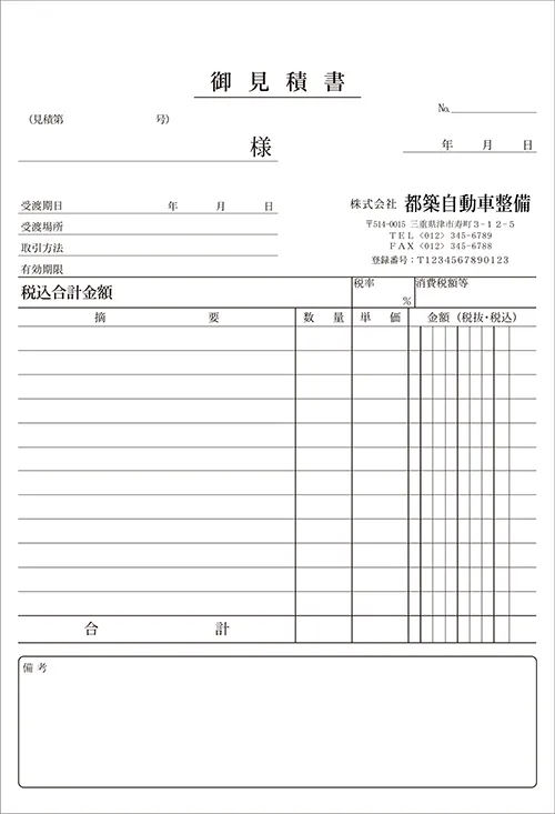 定型伝票 見積書 PM-01t