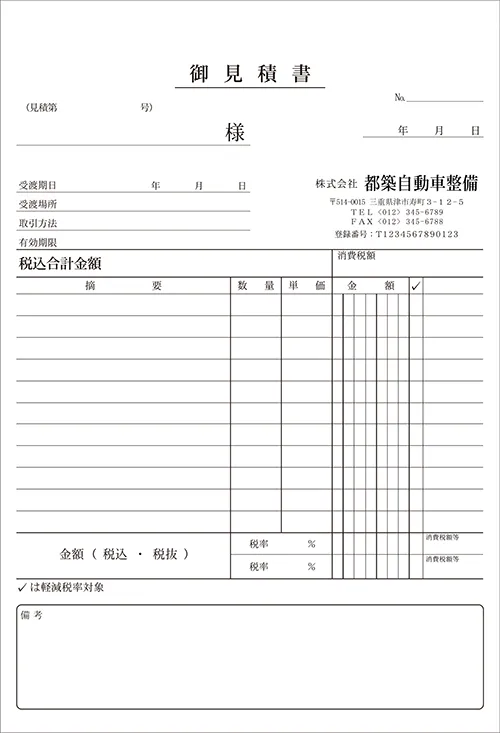 定型伝票 見積書 iPM-01