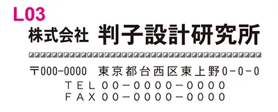 封筒用枠見本 L03