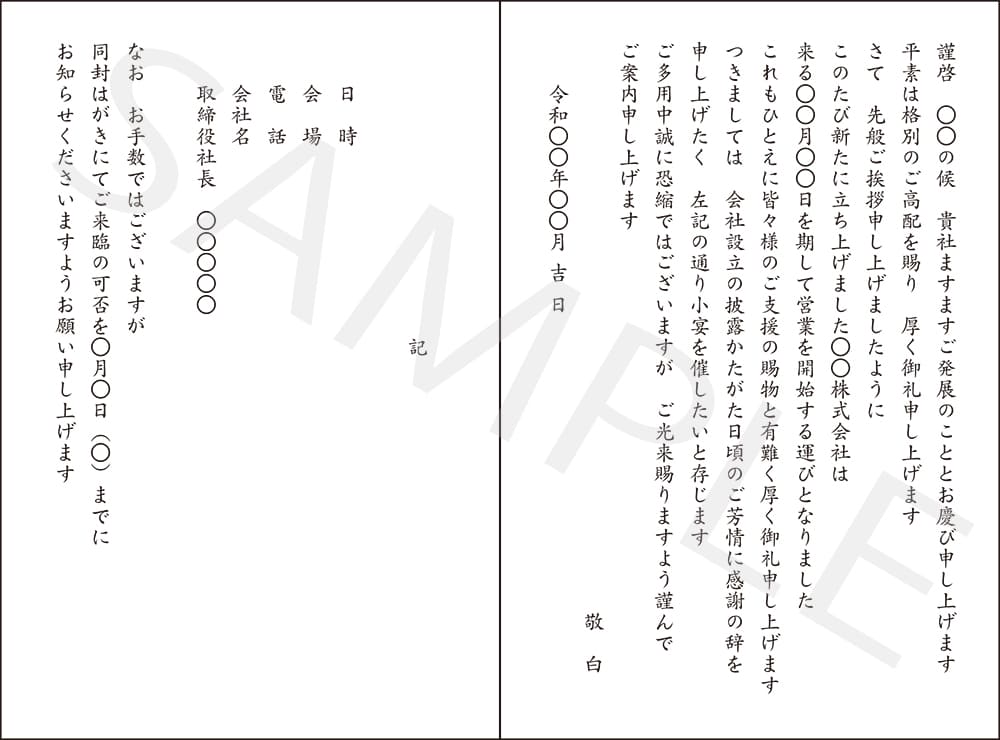 挨拶状 会社設立 01