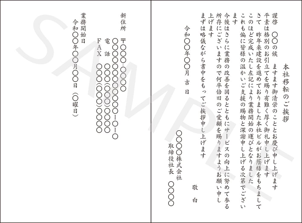 挨拶状 会社移転 01