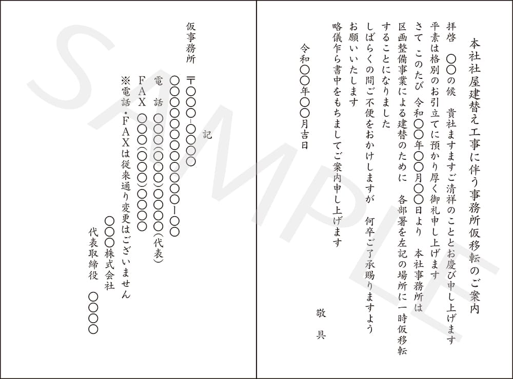 挨拶状 会社移転 04