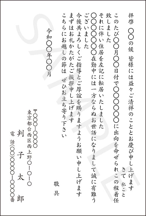 挨拶状 転勤転居 01