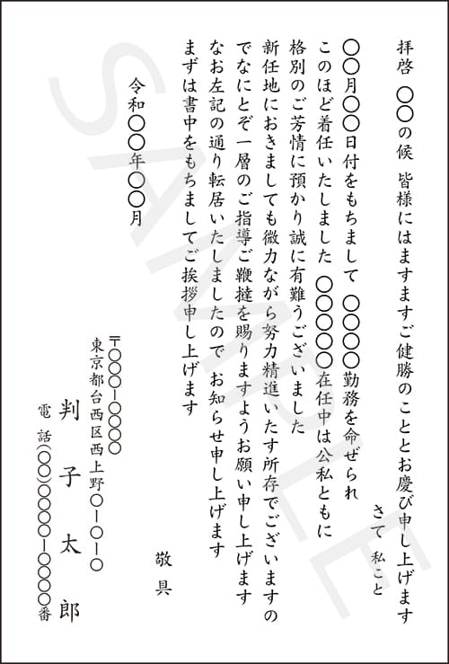 挨拶状 転勤転居 02