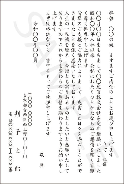 挨拶状 定年退職 01