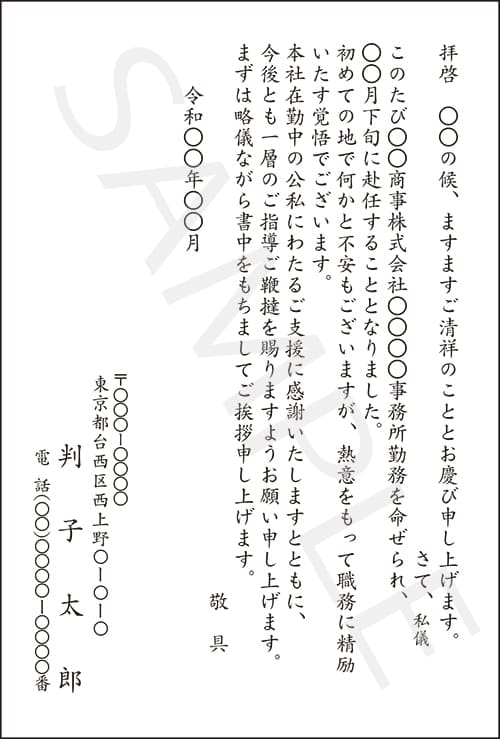 挨拶状 海外赴任 01