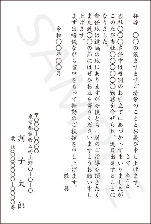 挨拶状 海外赴任 02