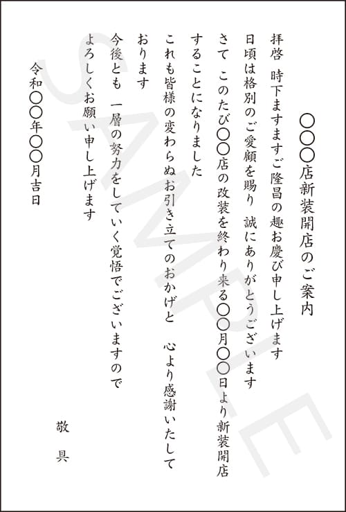 挨拶状 新装開店 01