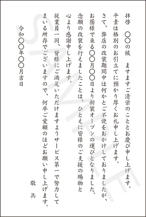 挨拶状 新装開店 02