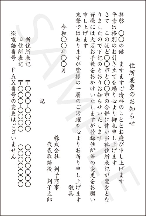 挨拶状 住所表記変更 01