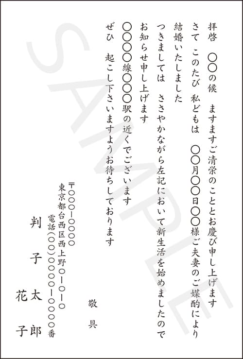 挨拶状 結婚引越 01