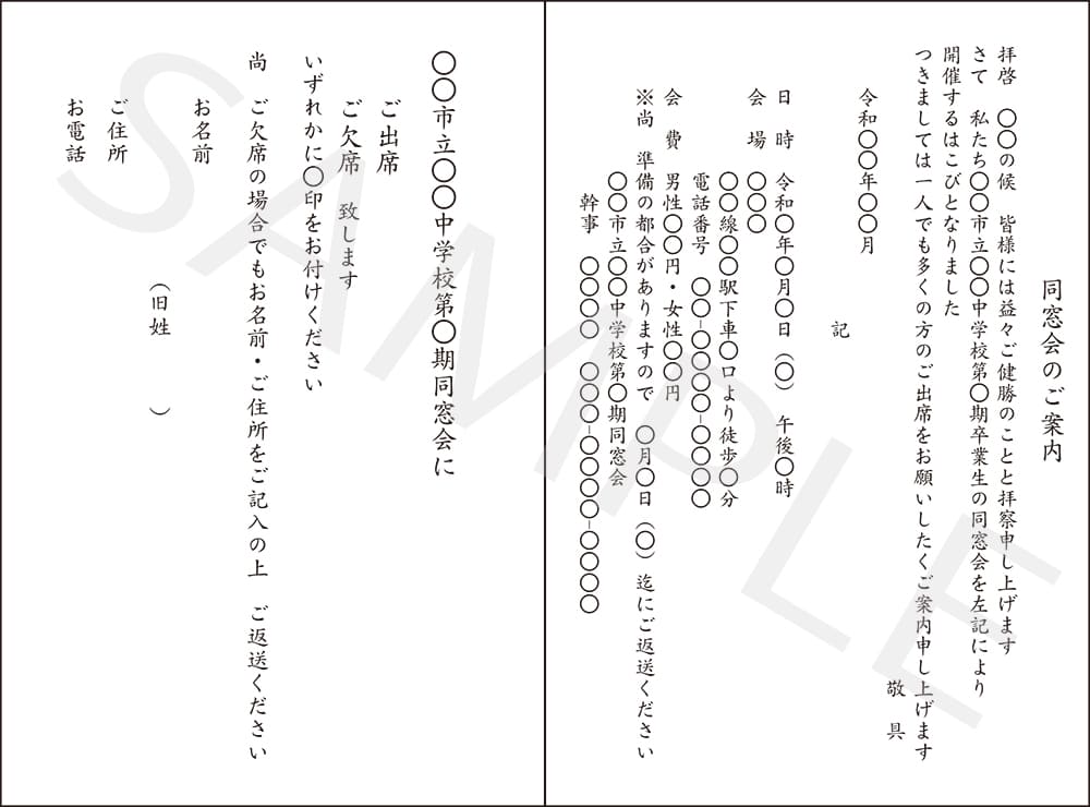 挨拶状 同窓会 01