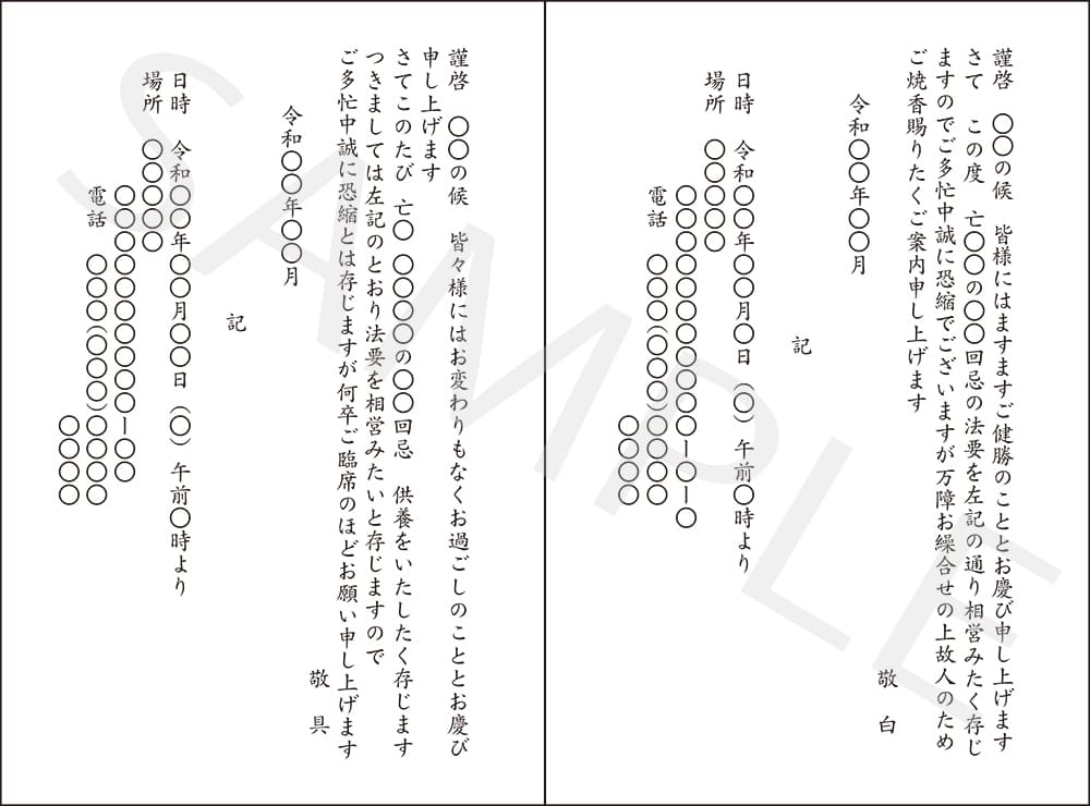 挨拶状 法事 01・02