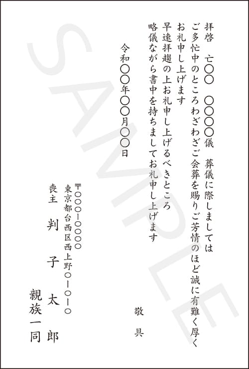 挨拶状 会葬 01