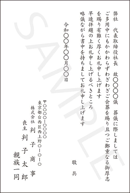 挨拶状 会葬 02