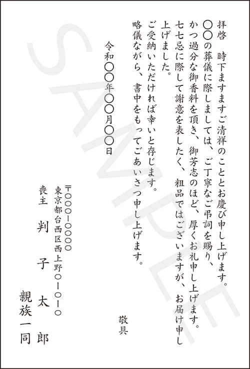 挨拶状 香典返し 02
