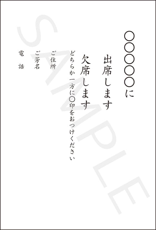 挨拶状 出欠 02