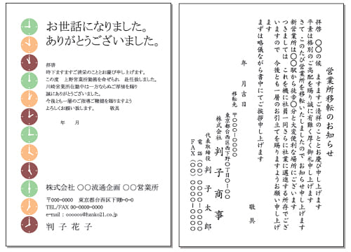 挨拶状はがき サンプル3