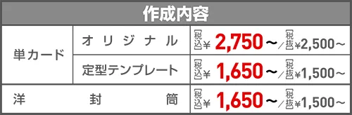 挨拶状セット(単カード+洋封筒) 版下作成代金