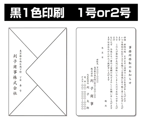 挨拶状セット(単カード+洋封筒)