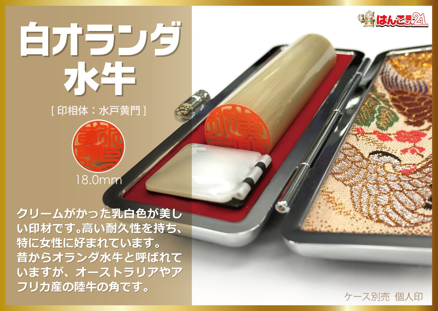 印材-白オランダ水牛