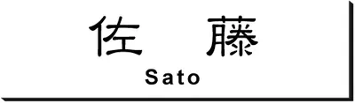 2層板プレート 本体色 D 本体表面:白 文字色:黒