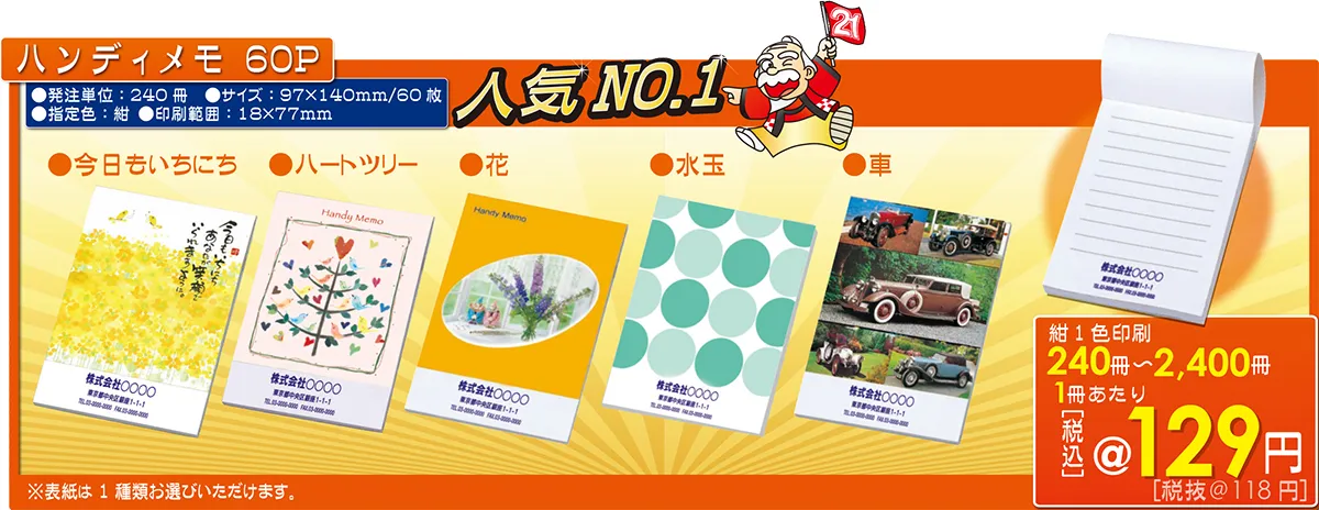 ハンディメモ 60P