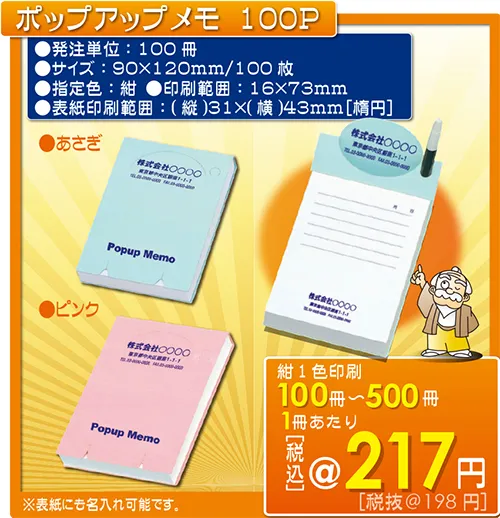 ポップアップメモ 100P