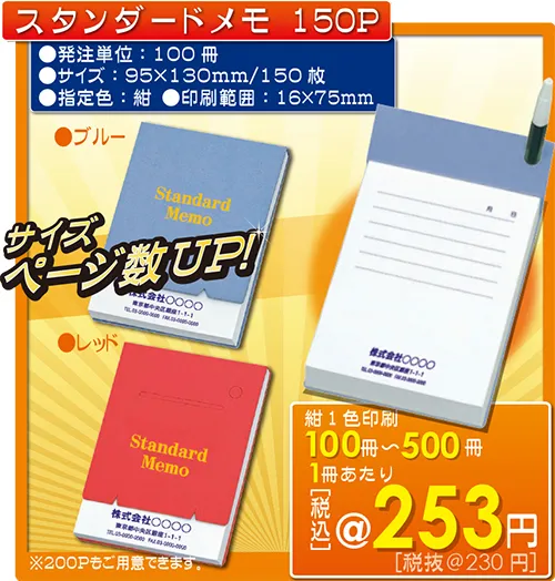 スタンダードメモ 150P